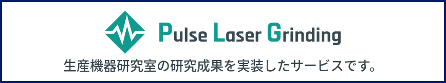 PLG再研磨|ダイヤモンド・cBN工具のパルスレーザー研削
